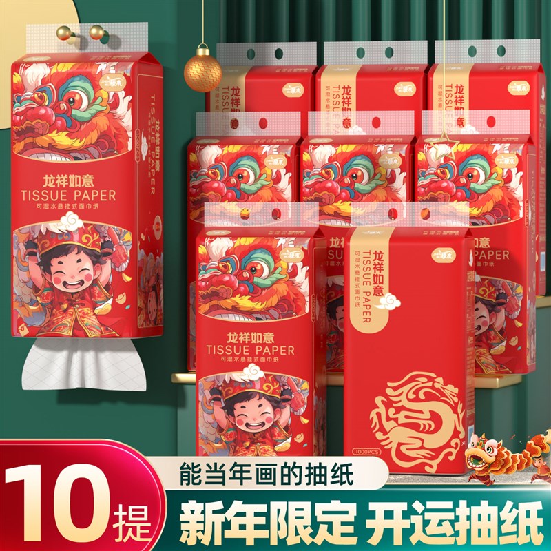 纸巾新年喜庆限定悬挂式抽纸龙年墙挂纸巾挂壁加R厚卫生擦手纸家