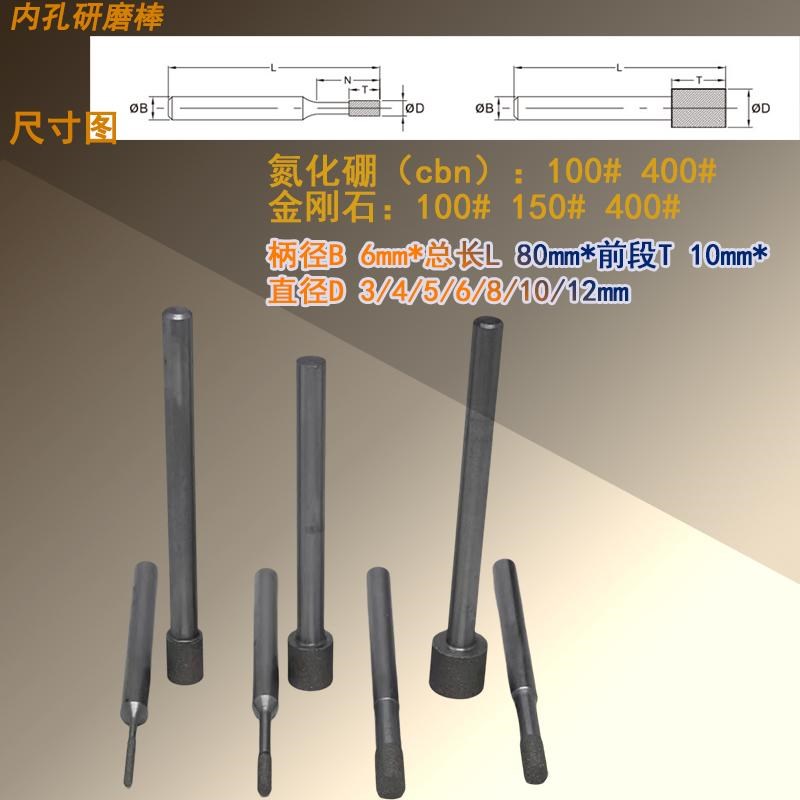 金刚石内孔c研磨棒钎焊磨棒SDC氮化硼CBN精密6柄打磨抛光钨钢陶瓷