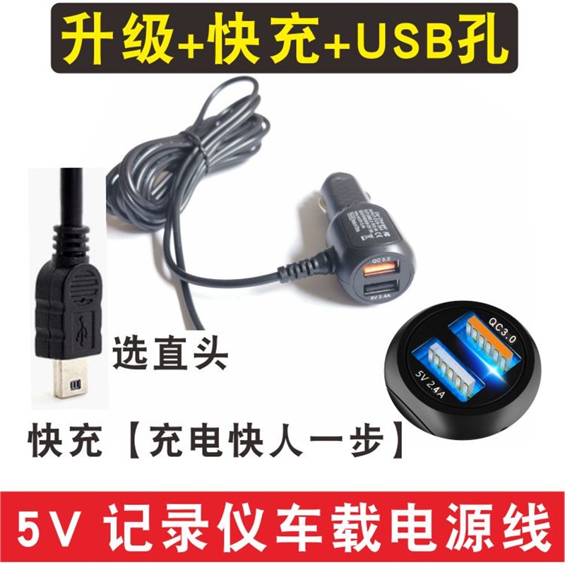行车记录仪电源线插头电子狗连接线usb点烟器车充电X线快充充电器