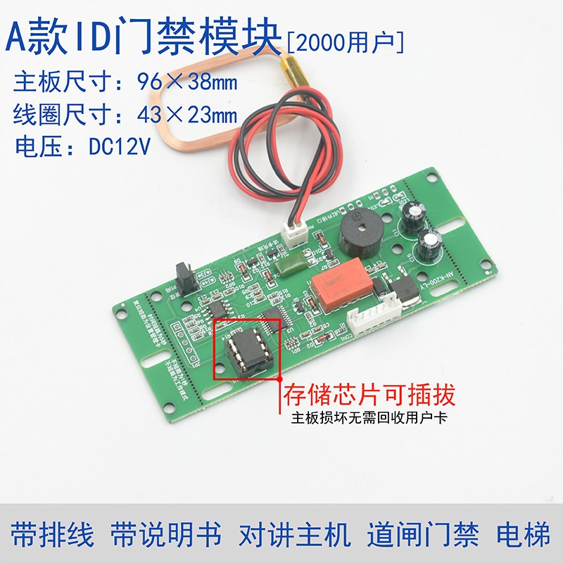 12V24V嵌入式小区q门禁板楼宇对讲门禁模块IC门禁刷卡模块控制板