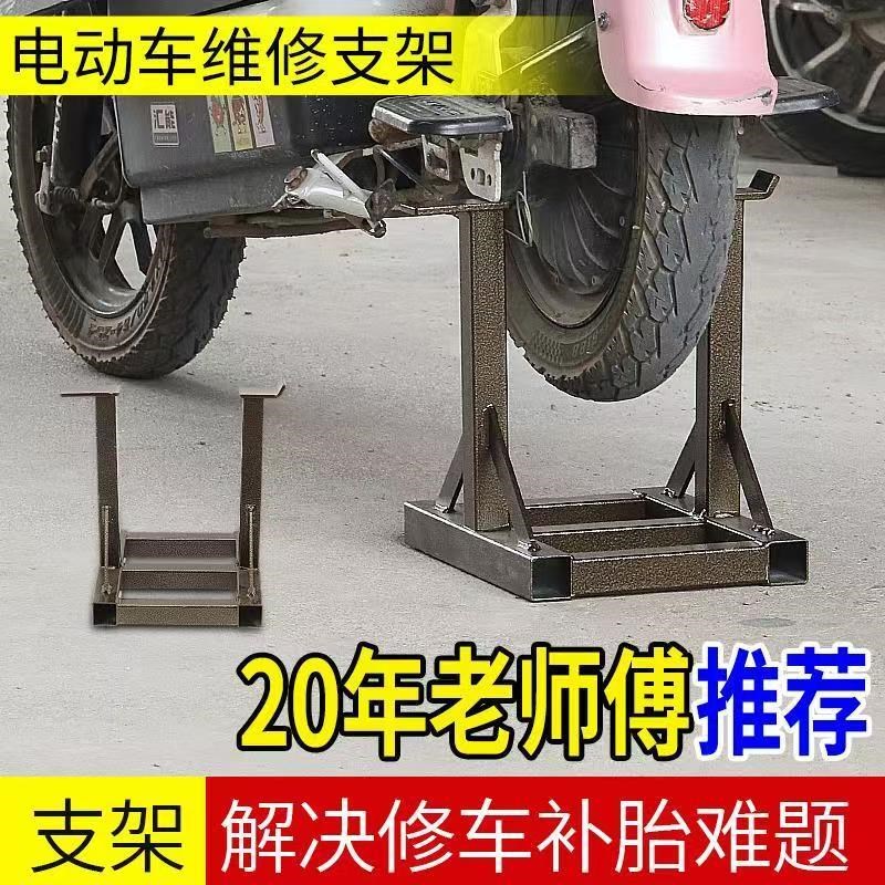 补胎工具电动车配n件修车工具电动车支架换车胎托架修电机
