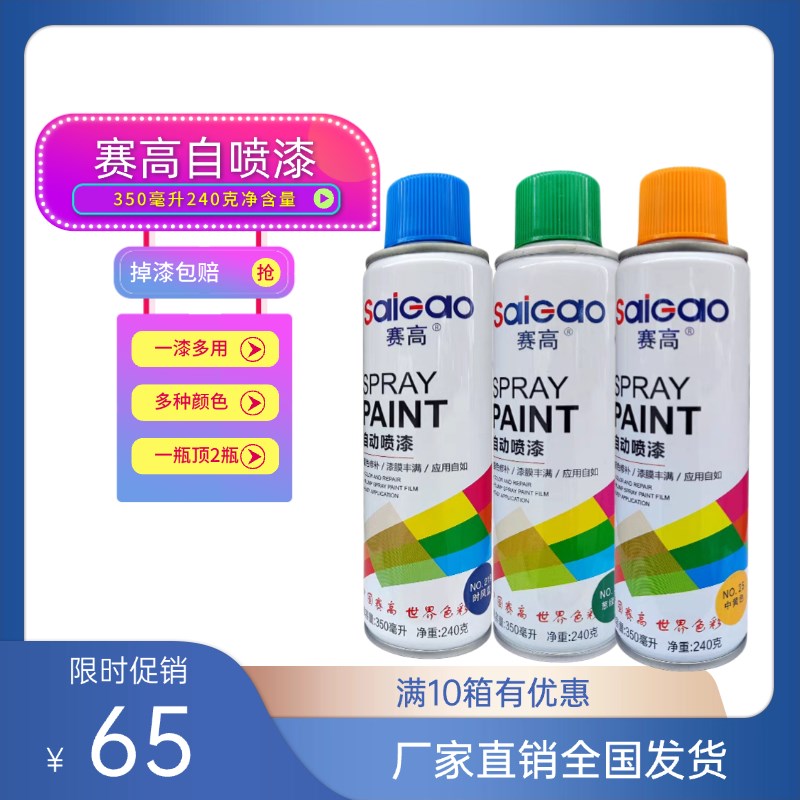 赛高自动手摇喷漆涂鸦墙面大红色镀珞色防锈黑R白整箱汽车手喷漆