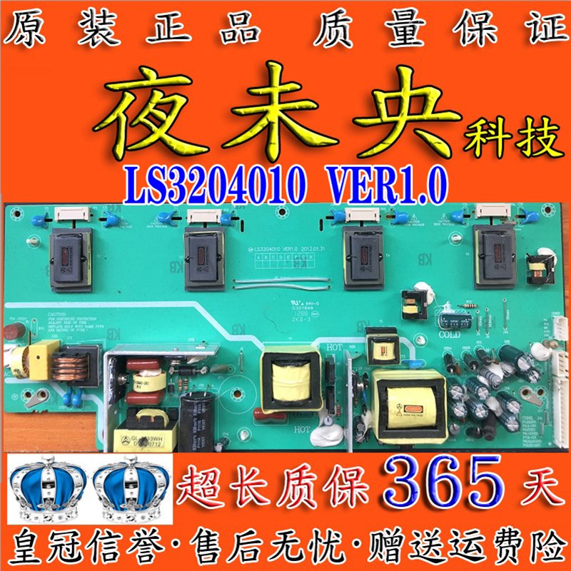 原装彩讯LF3298液l晶电视电源板LS3204010 VER1.0电路板线路板配