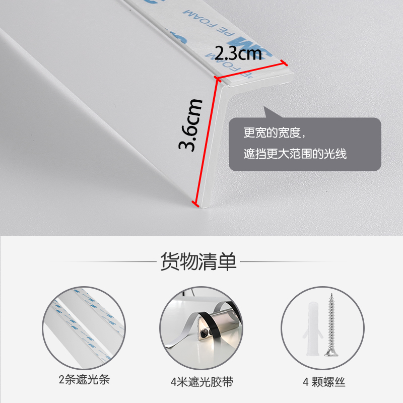 L型遮光条 黏贴打孔两用侧u面全遮光卷帘PVC成品帘挡光槽避光配件