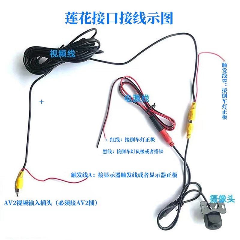 汽车载导航倒车影像连接线AV莲花接口H后视摄像头视频电源线延长