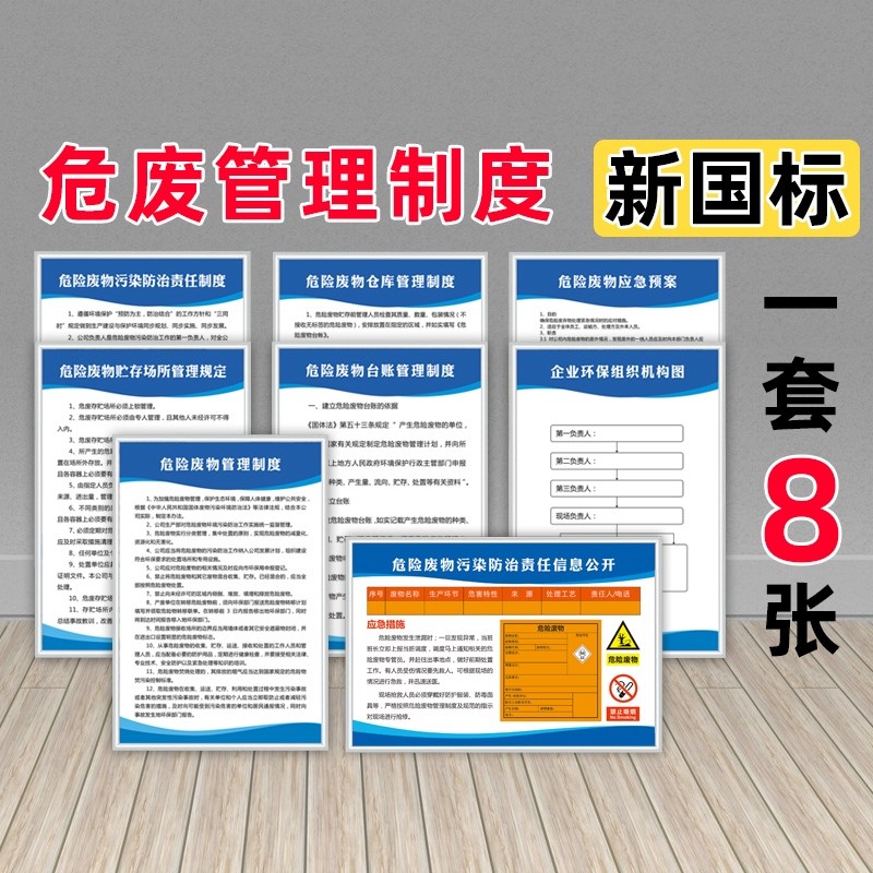危废标识牌危险废物管理制度间库贮存场所固废暂存y间储存间废机