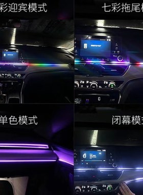 汽车氛围灯LED装饰灯流光幻彩中控灯5V声控光冷光线TAPP多模式灯