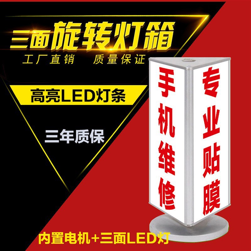 三面旋转灯c箱立式LED发光广告牌柜台定制画面手机维修店全自动转