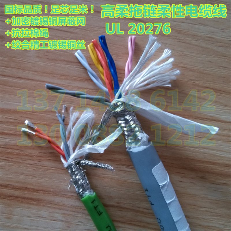 UL20276数据传输双绞屏蔽高柔拖链线22 24 30 40芯0.T35平方22AWG