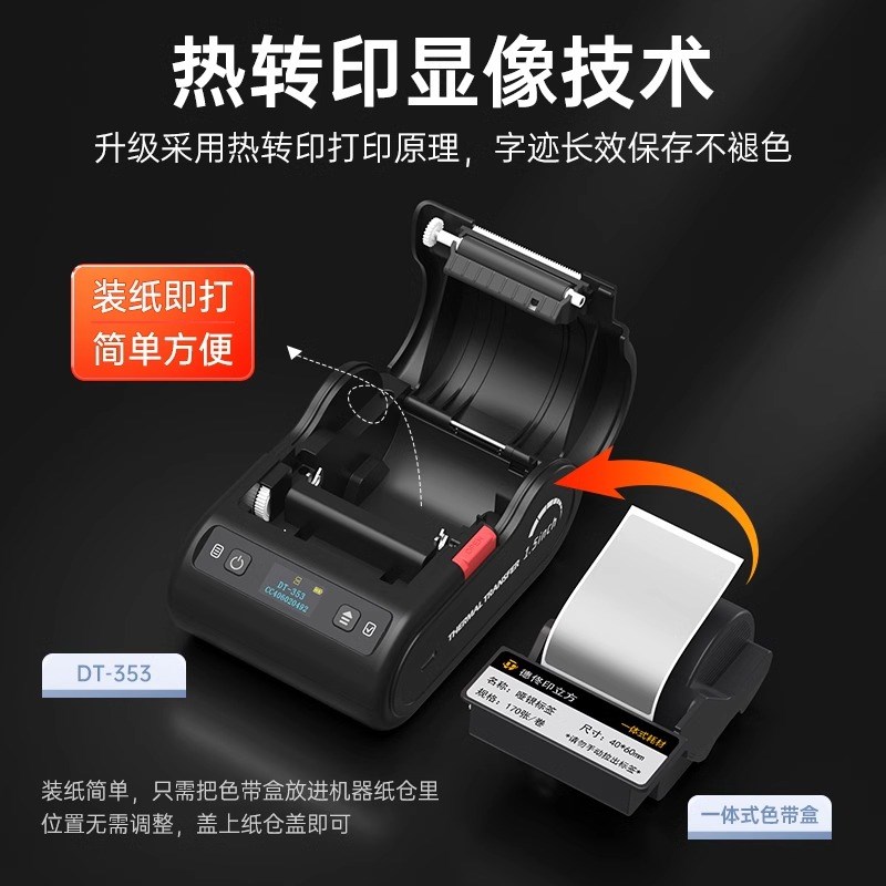 德佟DT350/353标签打印机系列热转印色带盒哑银标签纸耐高温持久
