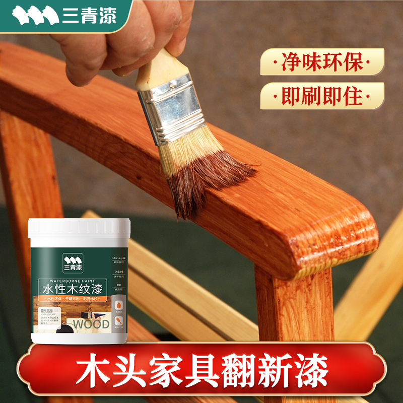 三青木纹漆胡桃色木器油漆家具翻新改G色水性木头桌子柜子自刷涂