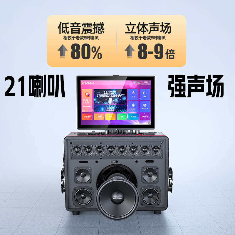 山水E82家庭KTV音响套装户外移动点歌机广场舞一体机家用卡拉OK机,影音电器,KTV/卡拉OK音箱,淘宝优惠券,粉丝福利购,淘宝优惠卷