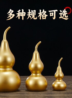 38cm黄铜磨砂金色开口空心铜葫芦纯铜大小号玄关装.饰客厅摆件