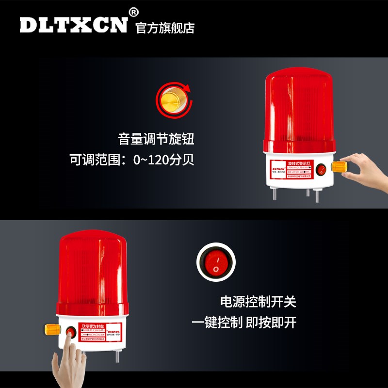 LTD-5108J声光报警器音量可调报警灯警示灯爆闪灯高分贝X报警220V