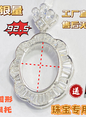 S925纯银椭圆形吊坠银托翡翠玉石椭圆形蛋面银托国标银无事牌银托