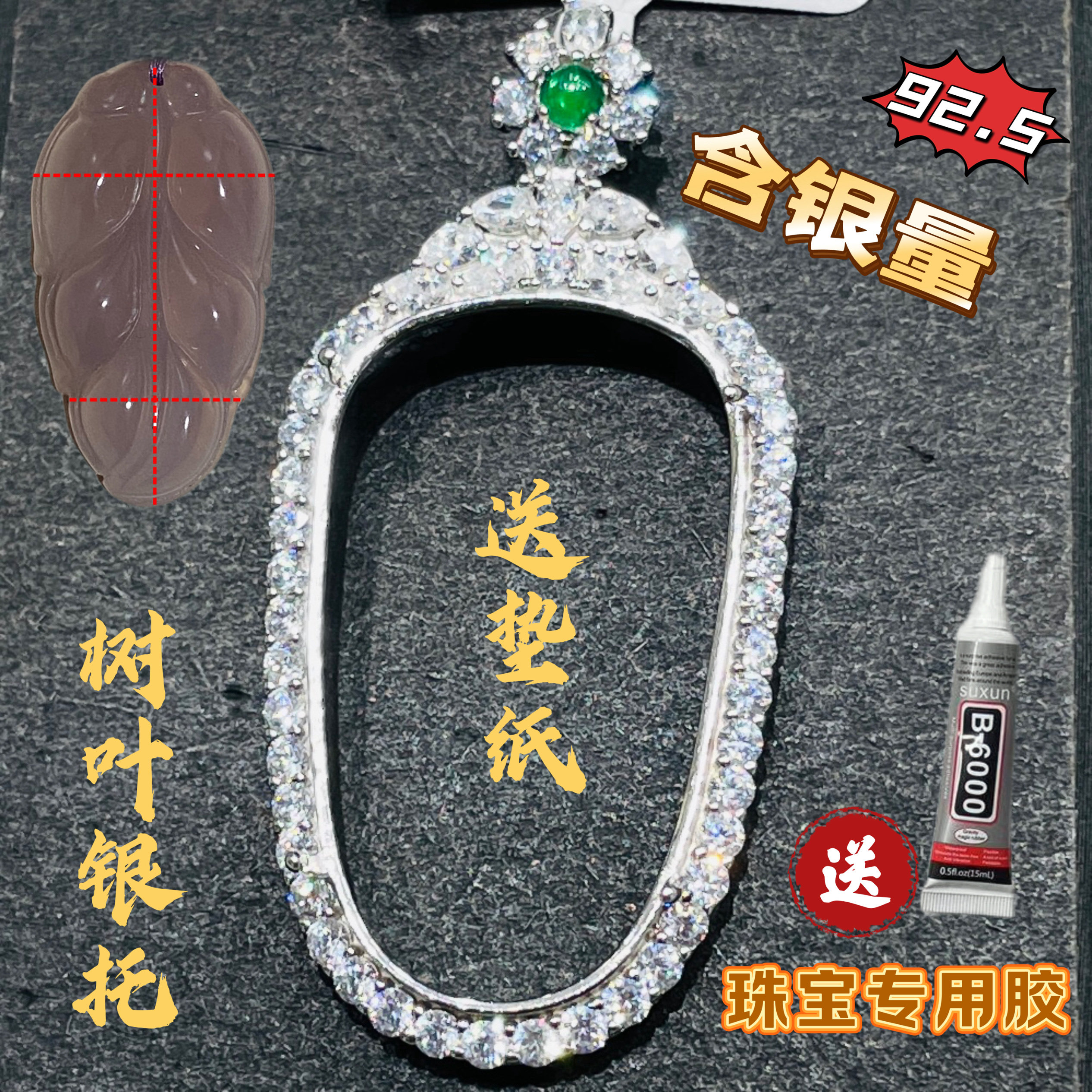 S925纯银空托翡翠玉石树叶吊坠银托不伤肤不褪色吊坠银空托