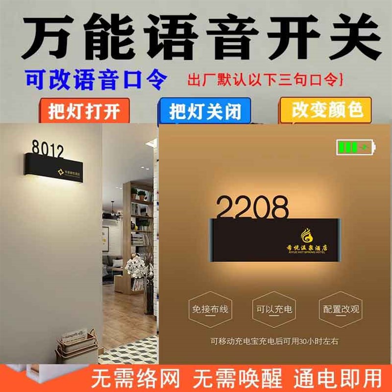 入户智能语音控制门牌数字标牌定制定做酒M店房间号家用发光号码