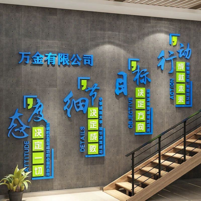 企业文化墙面贴j布置办公室氛围楼梯贴台阶装饰励志标语公司背景