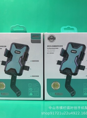 支架电动车后视镜手机支架 摩托车机械自动锁紧导航手机支架