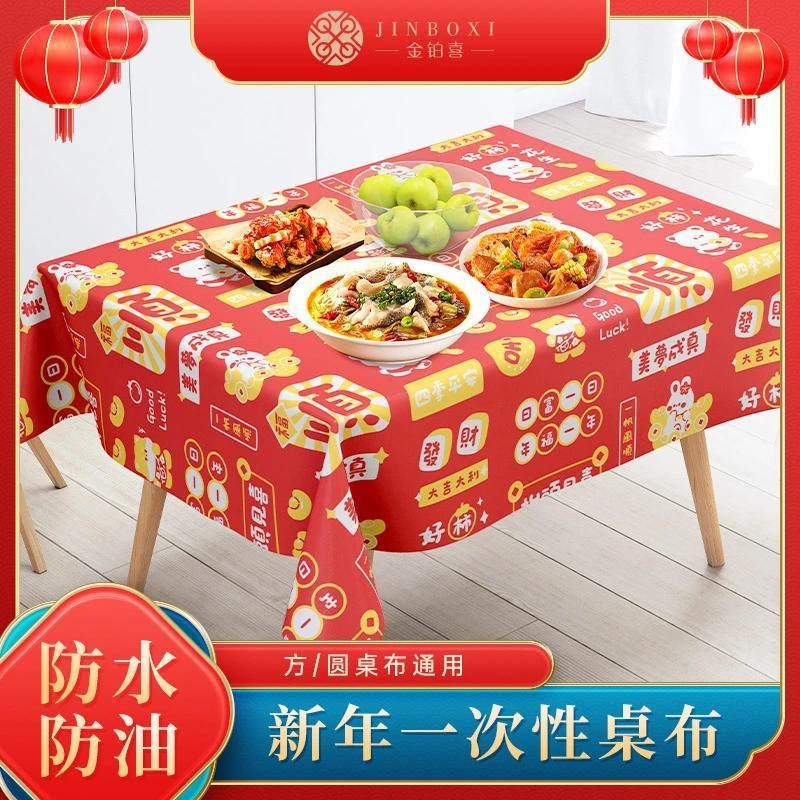 过年一次性桌布圆形塑料膜2024新款加厚K长方形餐台布防水防油免