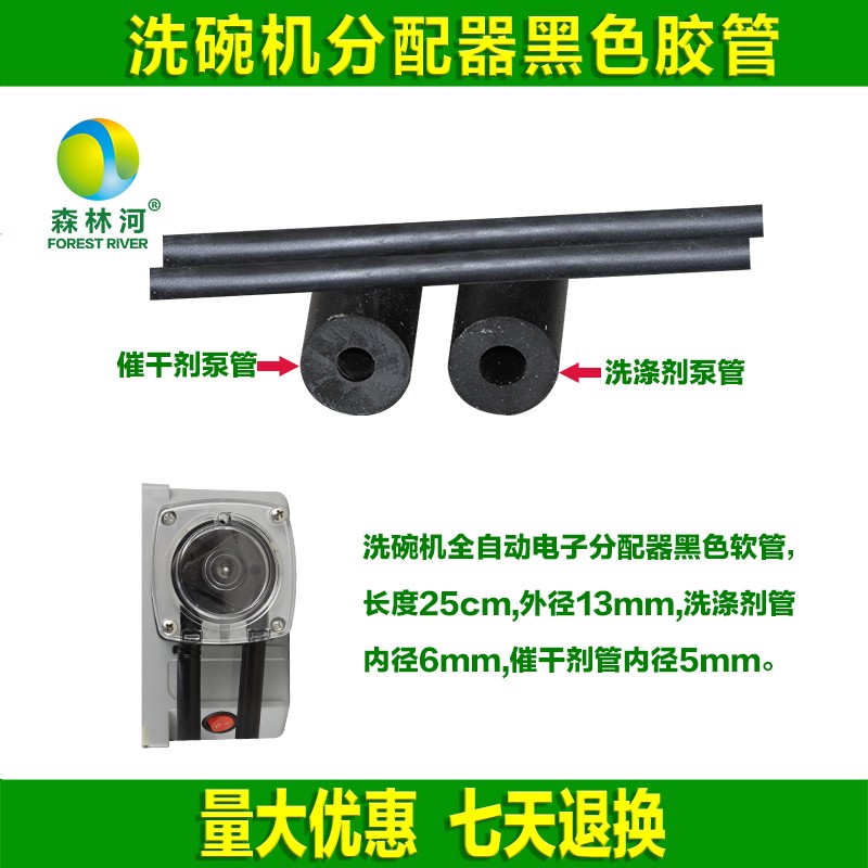 洗碗机电子分配i器黑色软胶管蠕动管输液管橡胶管洗涤剂用配件零