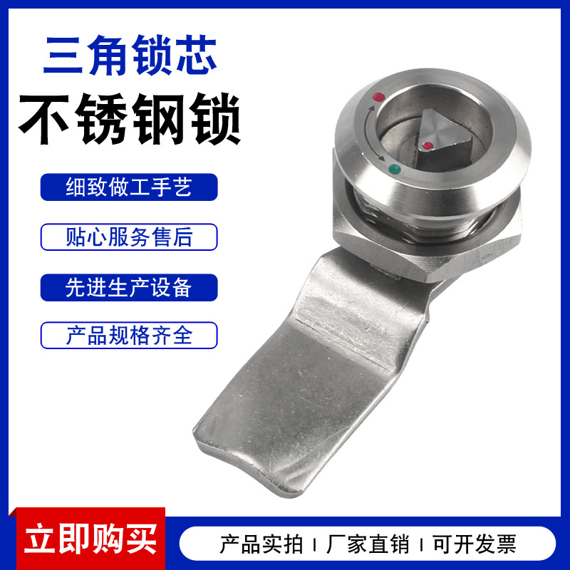 非标MS705不锈钢转舌锁三角锁带标识配电箱锁垃圾桶锁304不锈钢锁