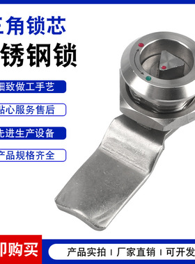 非标MS705不锈钢转舌锁三角锁带标识配电箱锁垃圾桶锁304不锈钢锁