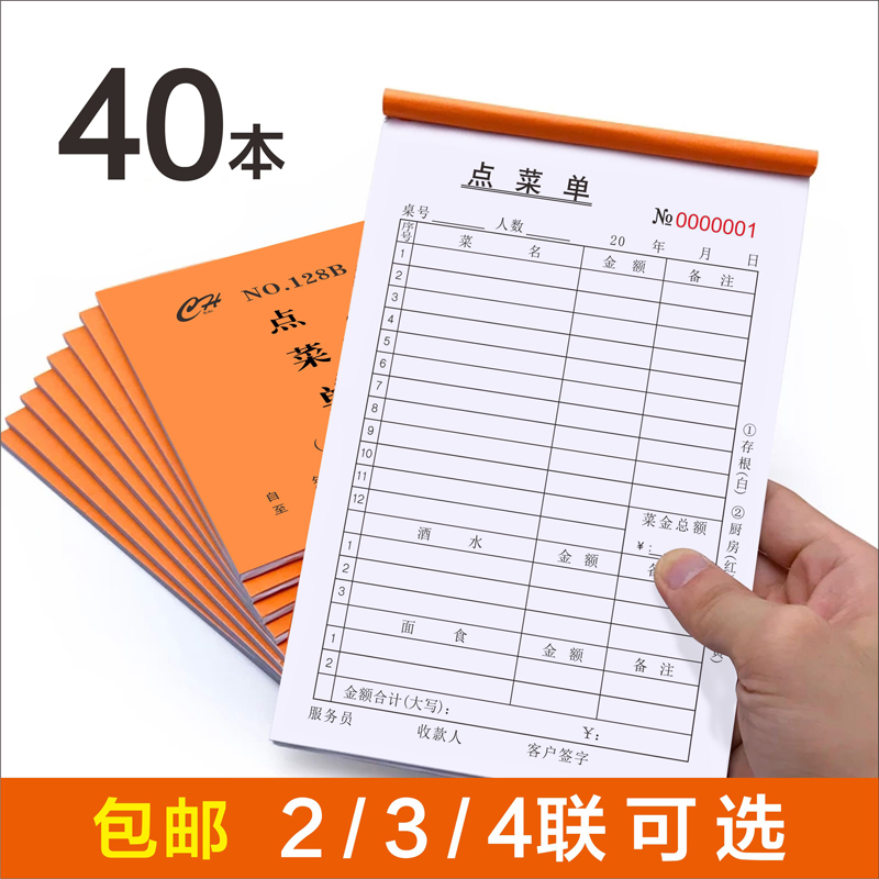 点菜单无碳复写二联三联四联大号手写菜单本饭店餐饮烧.烤收据票