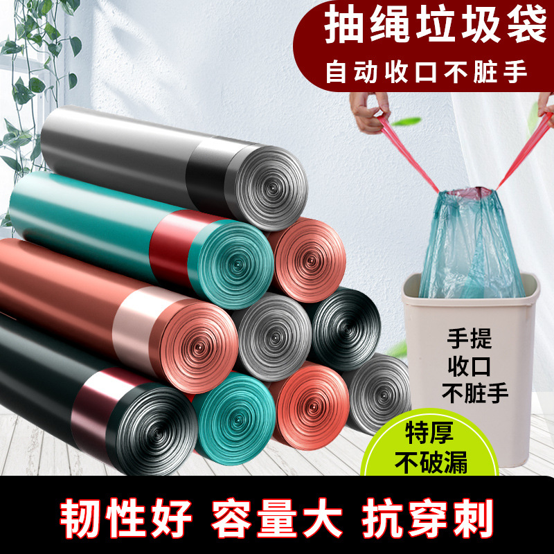 抽绳垃圾袋家用加厚手提式办公室宾馆厨房商用黑色彩色塑料袋