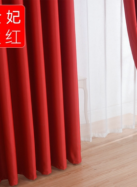 ?大红色窗帘遮光喜庆婚庆婚房结婚窗帘背景中国红卧室窗帘布料