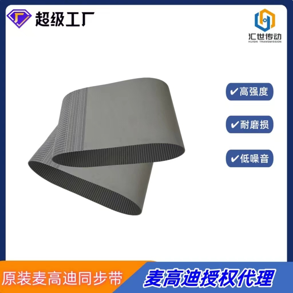 意大利麦高迪钢丝同步带AT10 1320 宽度15mm 聚氨酯无缝工业带