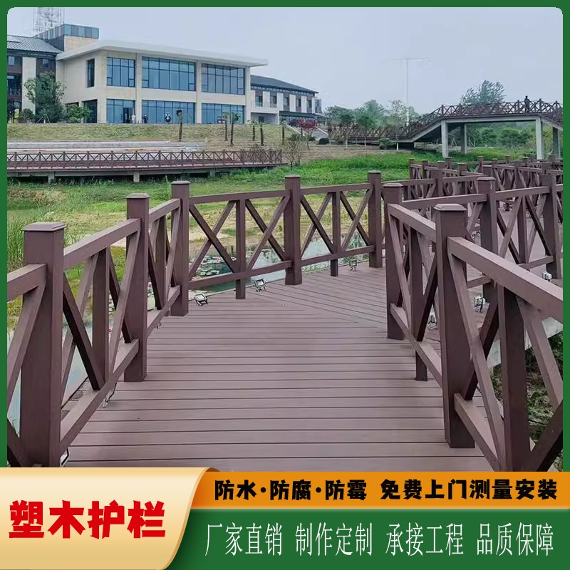 塑木护栏围栏河道栈道地板v木塑扶手栏杆景观小桥步道栅栏防腐木