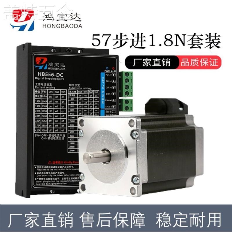 57/86步进电机套装1.2-1v2N.m数字式驱动器HB860带风扇HB556