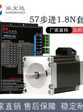57/86步进电机套装1.2-1v2N.m数字式驱动器HB860带风扇HB556