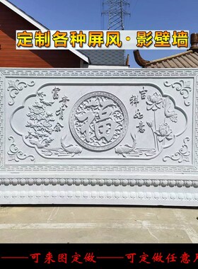 石雕影壁墙大理石壁画背景墙庭院A照壁别墅中式迎门墙福字浮雕定