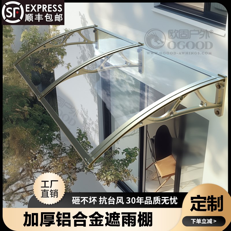 雨棚屋檐家用铝合金阳台遮雨棚z阳台户外遮阳雨搭窗户大门空调挡