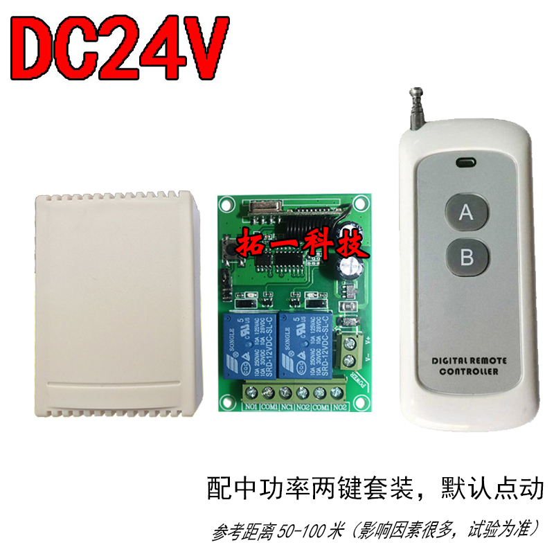 直流12V两路无线遥控开关12伏电机F马达正反转控制器 上下停24V