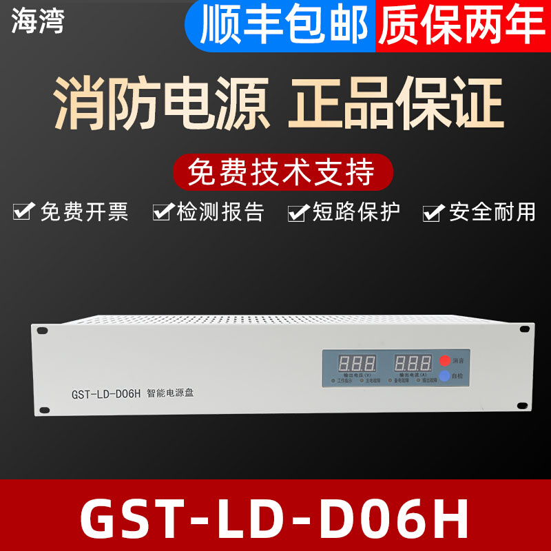 海湾智能电源盘GST-LD-D06H消防电源代替老款GST-LD-D06