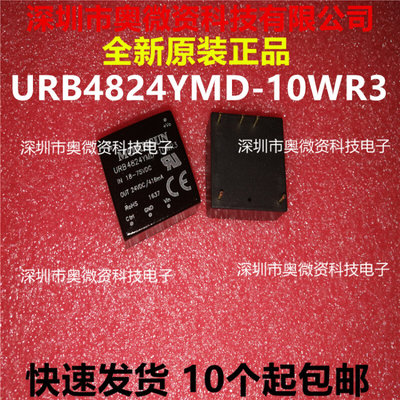 全新DC-DC电源模块 18-75V转24V 10W全新原装URB4824YMD-10WR3