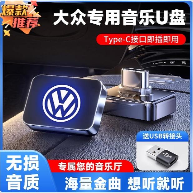 车载音乐U盘音乐U盘带氛围灯