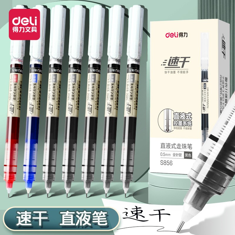 【盒装】得力直液式速干笔中性笔走珠笔学生考试专用大容量黑色笔