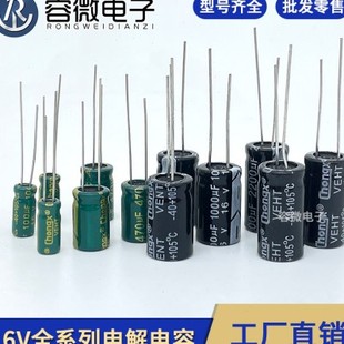 470UF 優(yōu)勢(shì) 220UF CHONGX電解電容16V 330UF 2200UF 47UF 1000UF