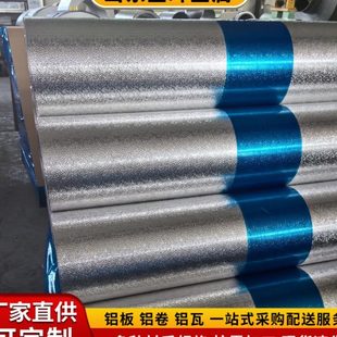 1.0mm现货齐全 橘皮压花花纹保温铝卷防锈铝皮厚度0.2mm