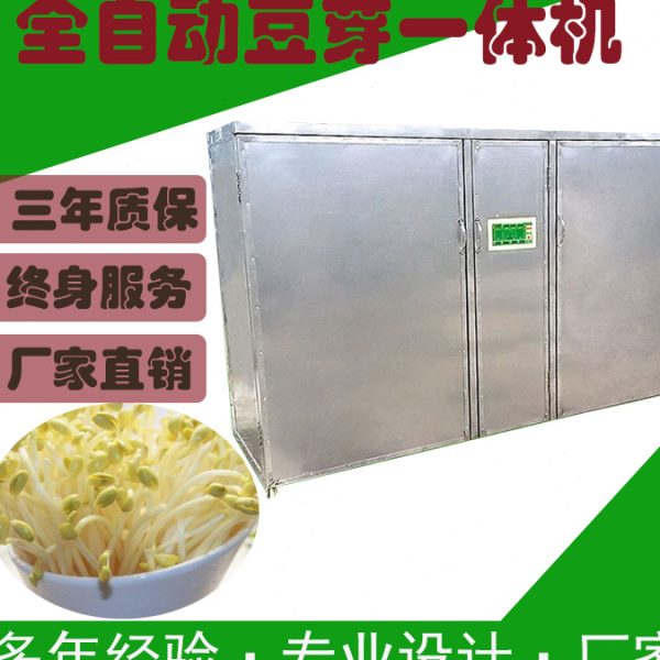 商用大型豆芽机 黄豆芽绿豆芽全自动豆芽机 豆芽培育机日产1000斤