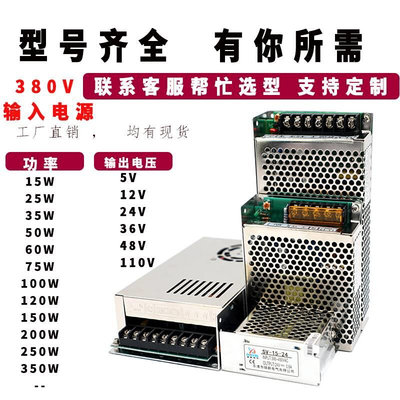 380V转12V24V开关电源SV-50-24变压器15W25W50W100W150W直流输出