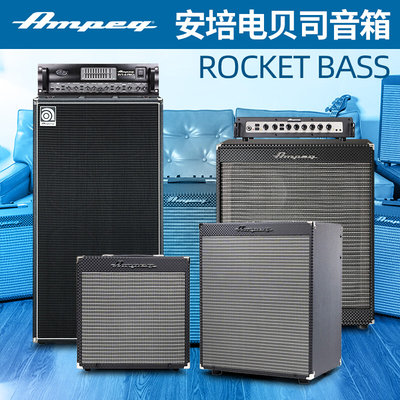 Ampeg安培 电贝司专业音响 RB108 RB110 SVT4PRO 810E 贝斯音箱