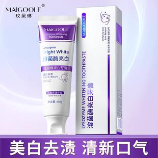 MAIGOOLE溶菌酶亮白牙膏美白去渍清新口气牙膏去渍炫白家庭洁牙