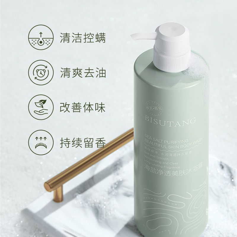 大容量海盐沐浴露除螨肌肤持久留沐浴露