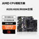 A520 X570电脑台式 A320 主机AM4主板套装 X58AMD技嘉 B550M other