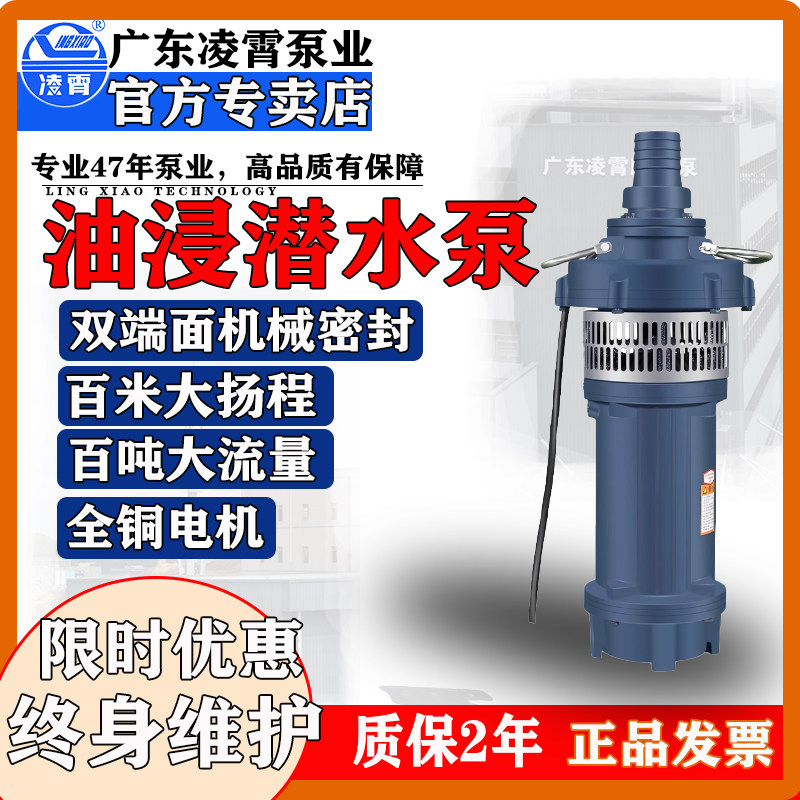 凌霄油浸QY潜水泵立式农用灌溉多级泵380V高扬程大流量抽水喷泉泵